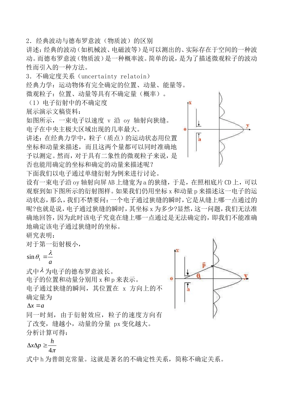 高中物理旧人教第三册不确定关系_第2页