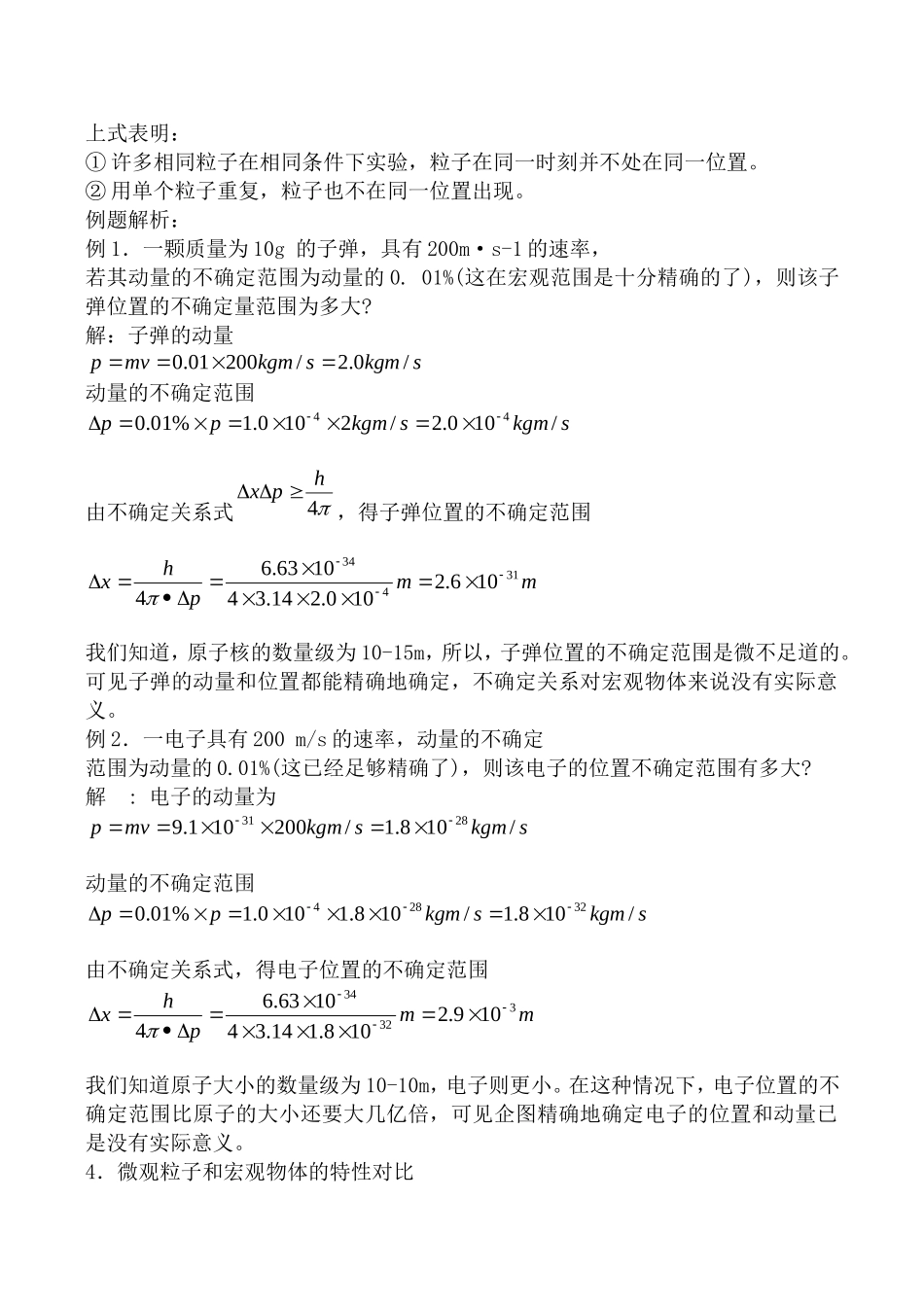 高中物理旧人教第三册不确定关系_第3页