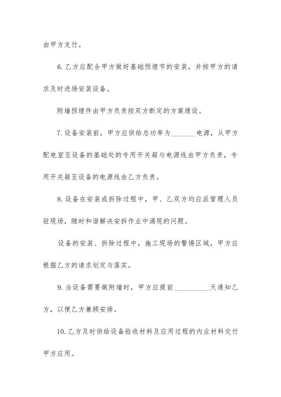 2024年公司机械短期租赁合同_第3页