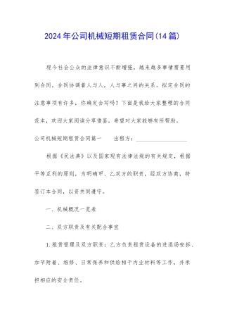 2024年公司机械短期租赁合同