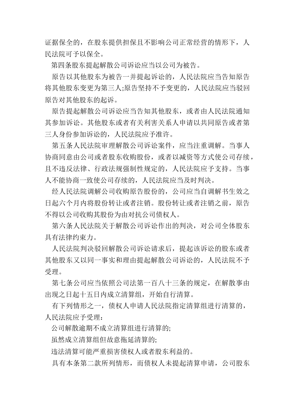 2024年公司法司法解释二_第2页