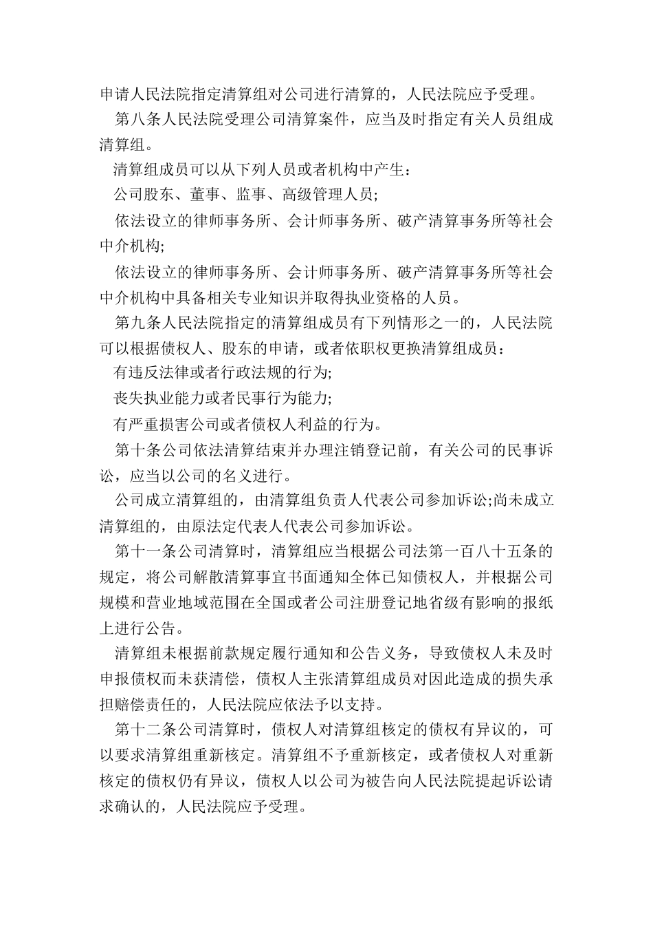 2024年公司法司法解释二_第3页