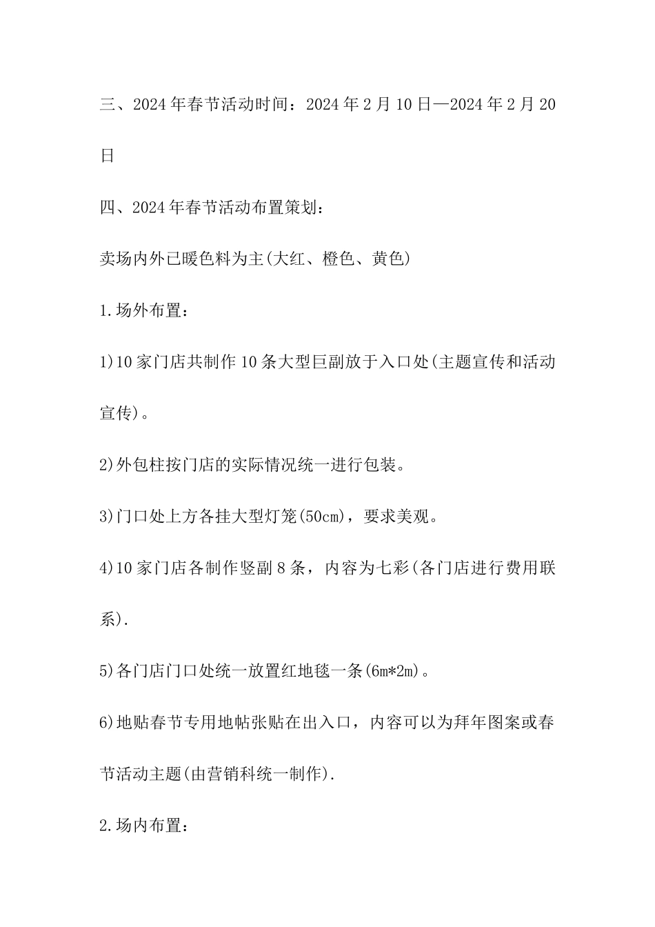 2024年公司春节活动策划方案_第2页