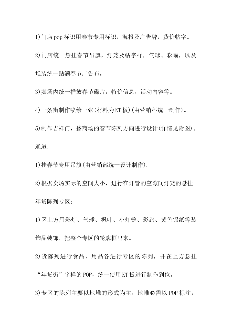 2024年公司春节活动策划方案_第3页