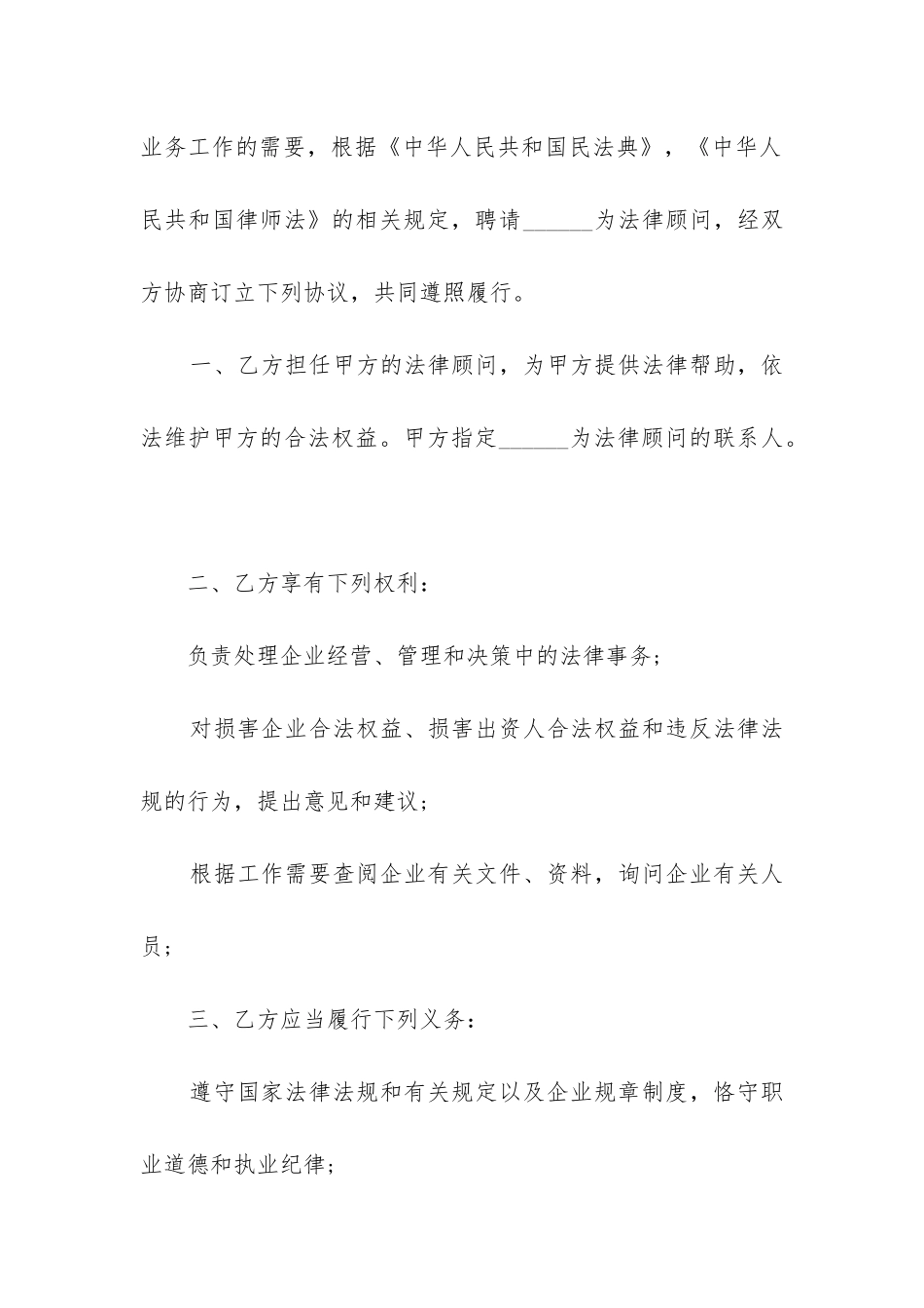 2024年公司法律顾问聘用合同书_第3页