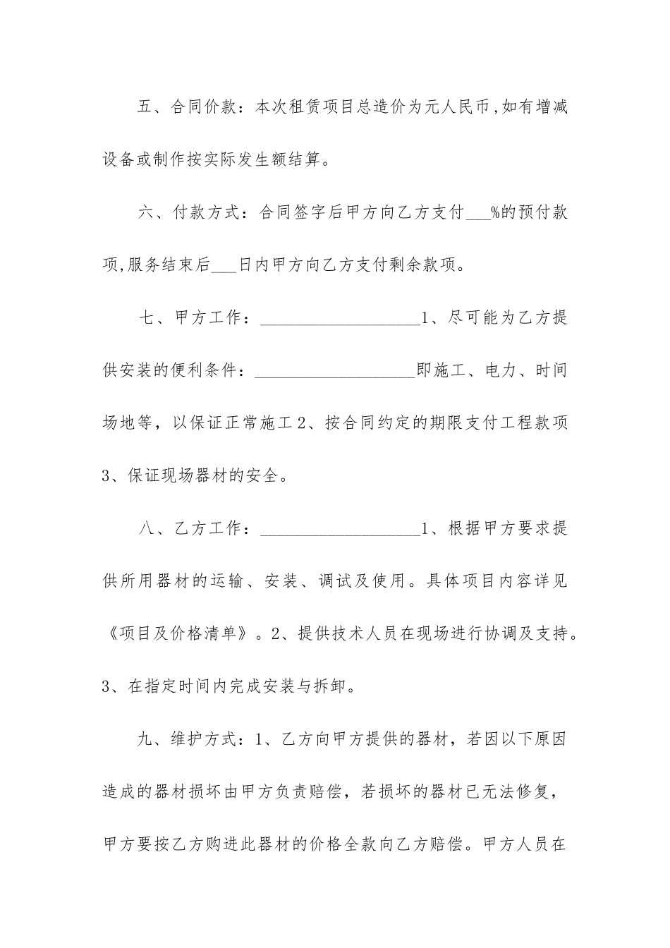 2024年公司泡沫机租赁合同书_第2页