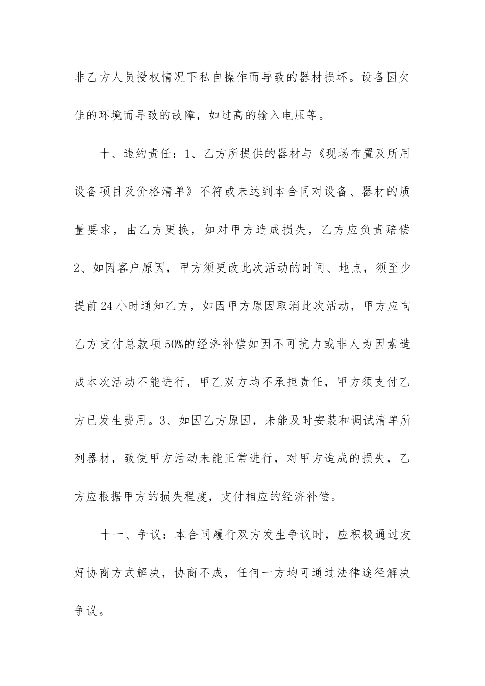 2024年公司泡沫机租赁合同书_第3页