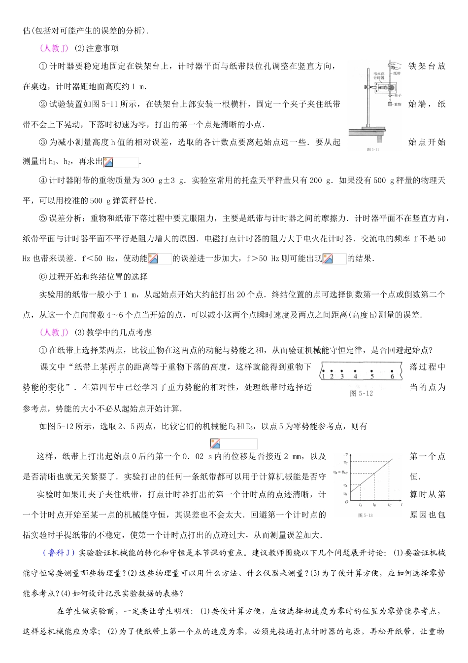 高中物理教师备课资料卡 机械能守恒定律的验证_第2页
