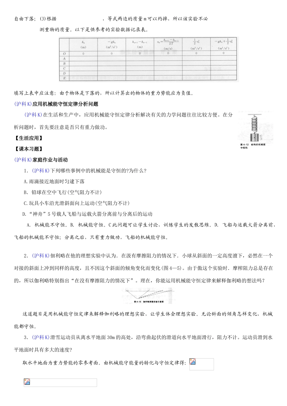 高中物理教师备课资料卡 机械能守恒定律的验证_第3页