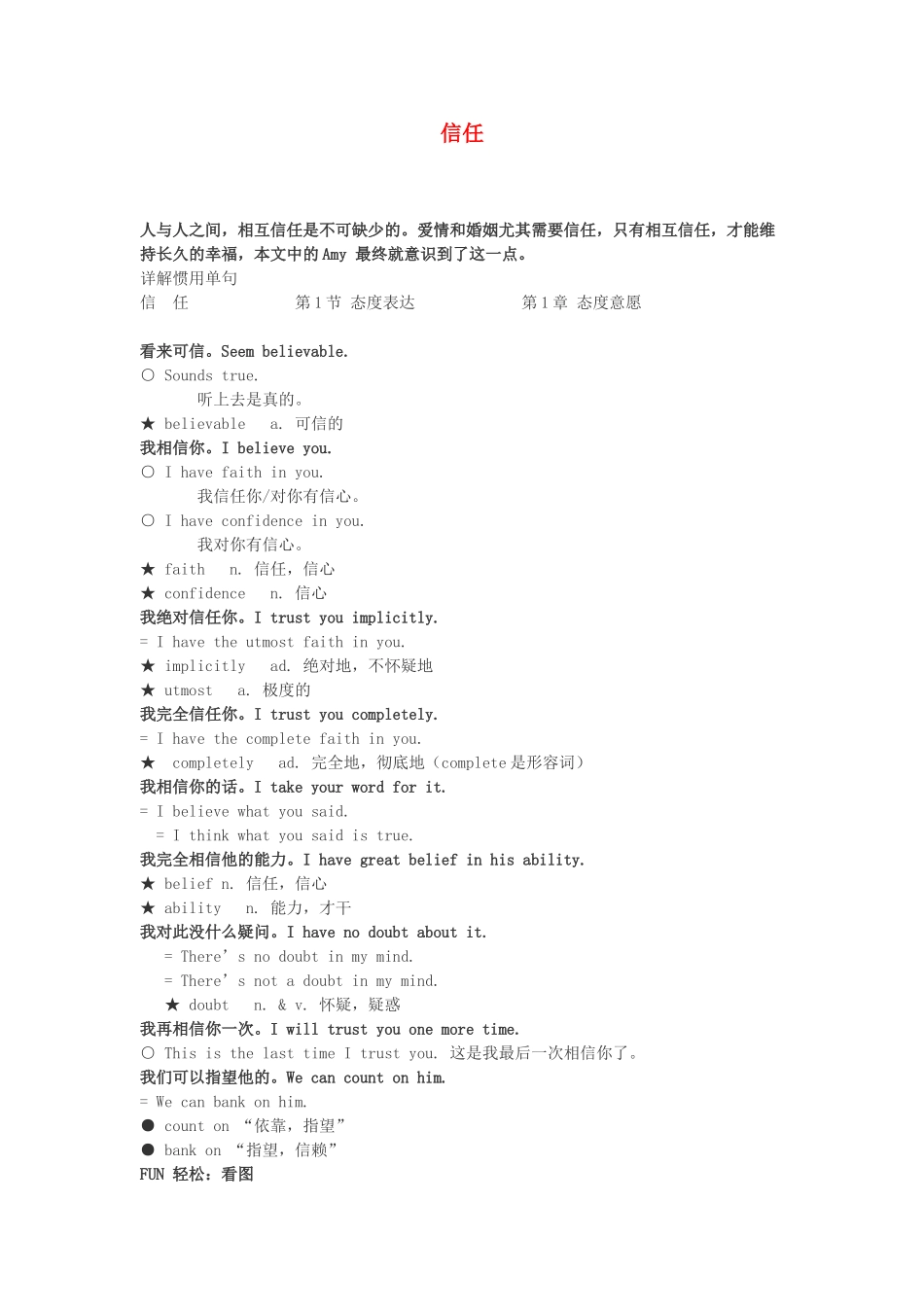 高中英语 365天交际口语详解(1) 信任Part1 惯用单句详解_第1页