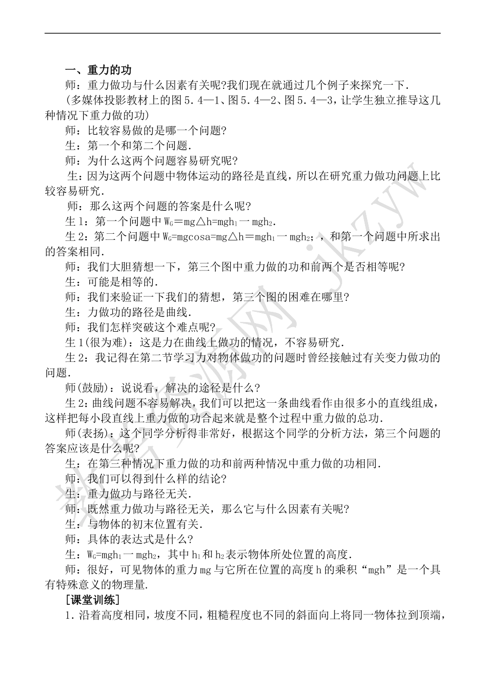 高中物理人教版必修2重力势能_第2页