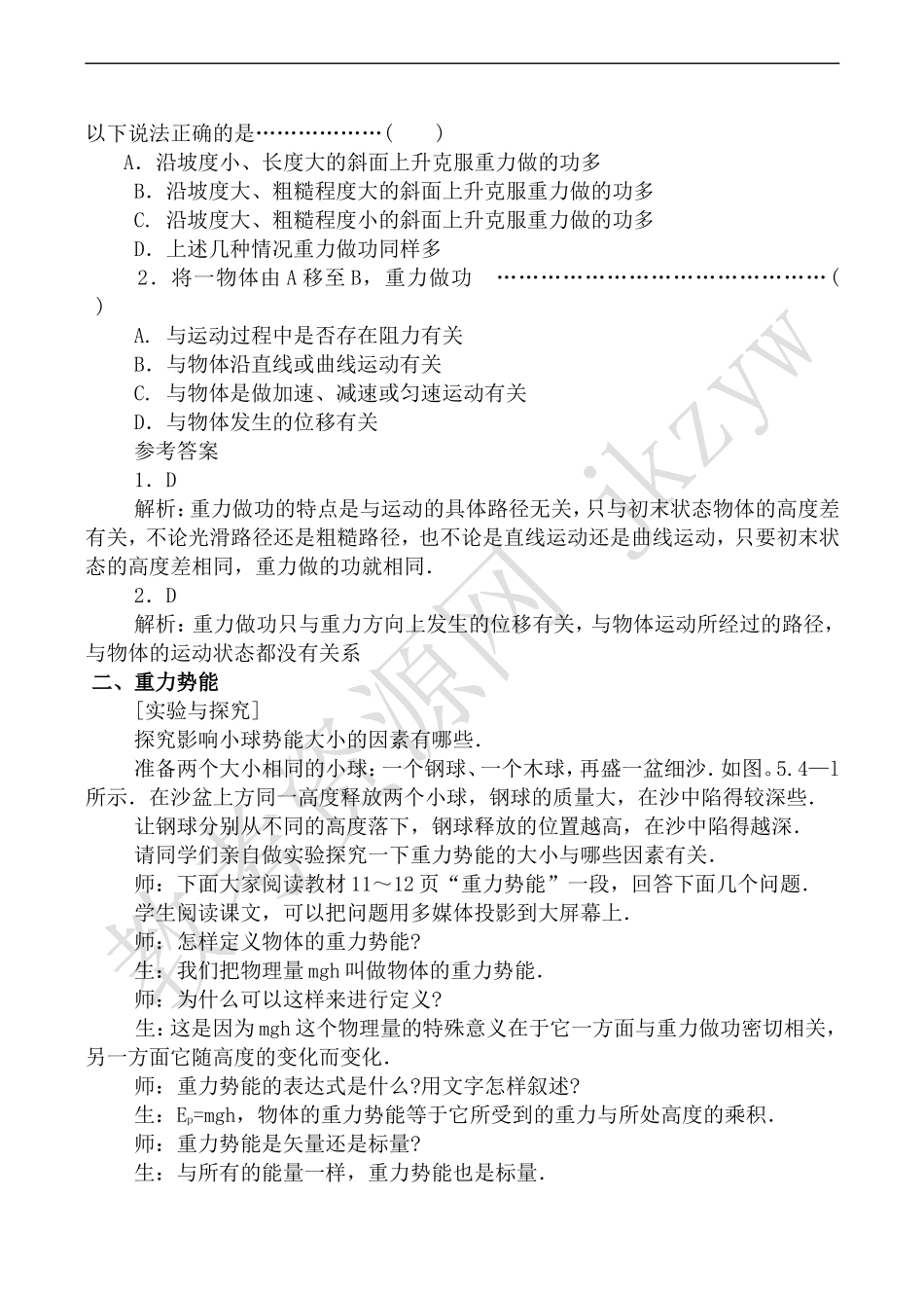 高中物理人教版必修2重力势能_第3页