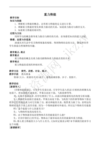 高中物理人教版必修2重力势能