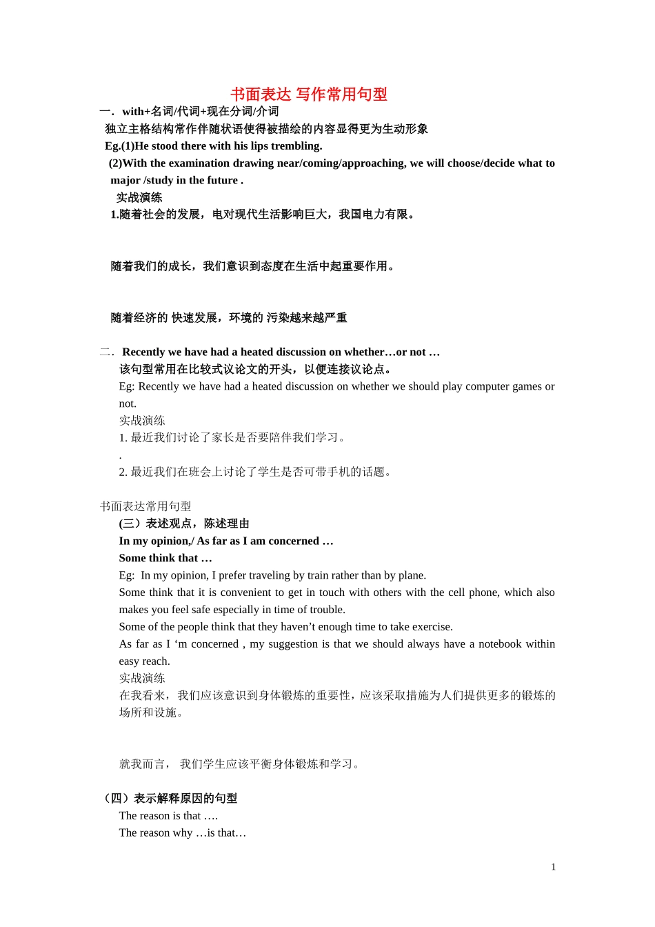 高中英语 Module 4《Music Born in America-书面表达》素材 外研版选修7_第1页