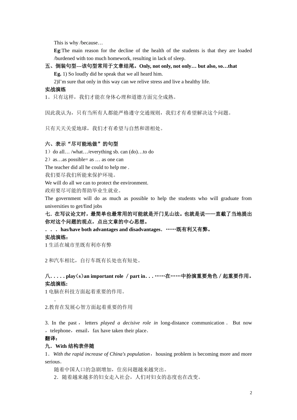 高中英语 Module 4《Music Born in America-书面表达》素材 外研版选修7_第2页