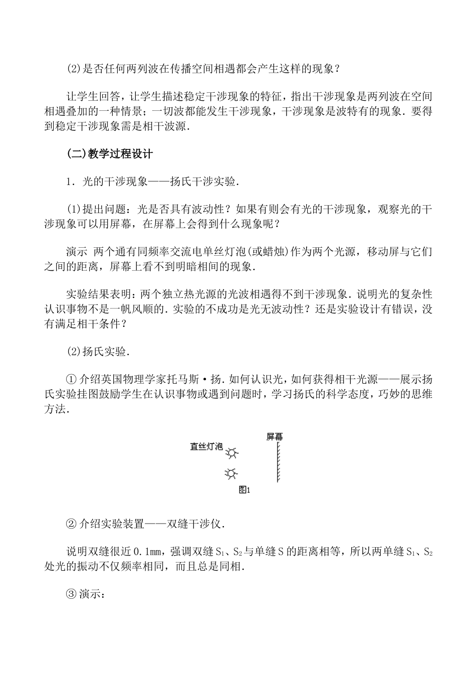 高中物理旧人教第三册光的干涉1_第2页