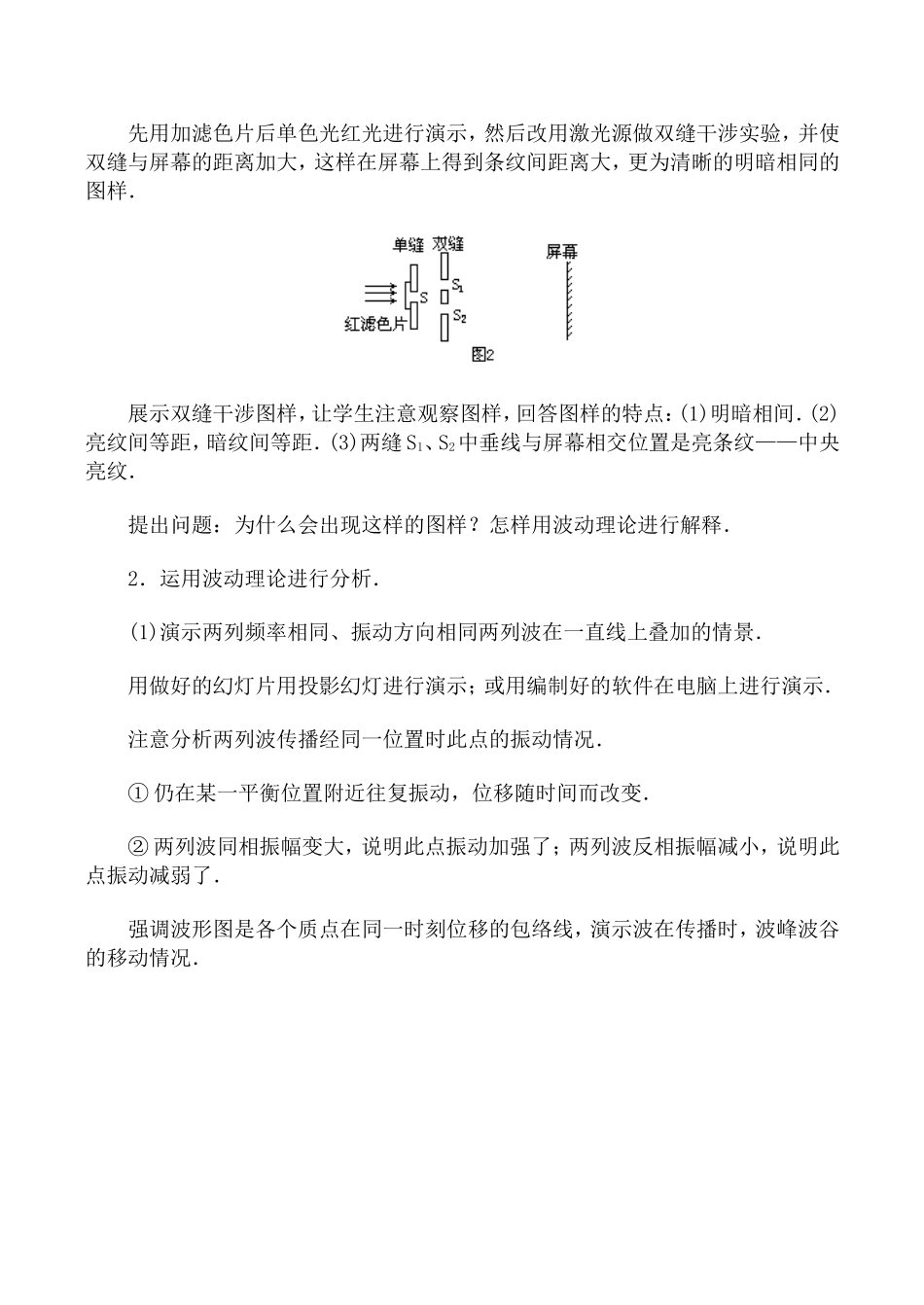 高中物理旧人教第三册光的干涉1_第3页