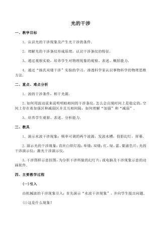 高中物理旧人教第三册光的干涉1
