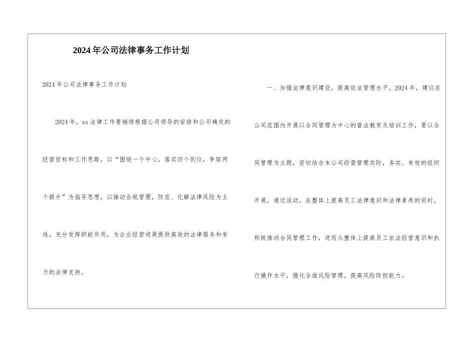 2024年公司法律事务工作计划_第1页