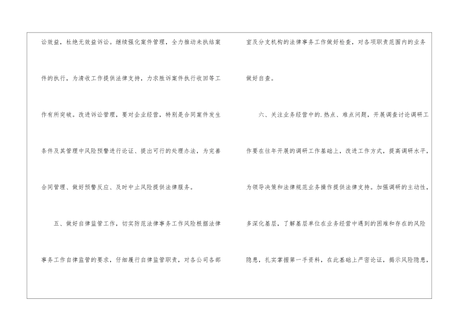 2024年公司法律事务工作计划_第3页