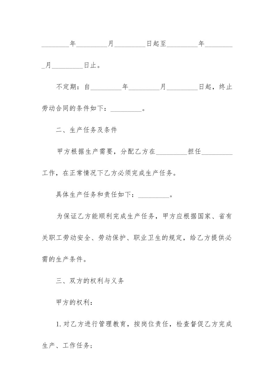 2024年公司生产部员工聘用合同书_第2页