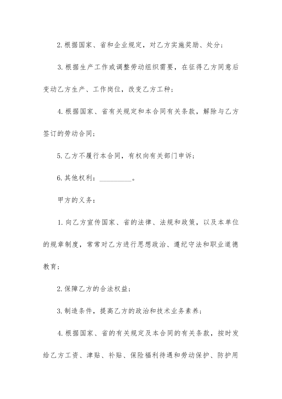 2024年公司生产部员工聘用合同书_第3页