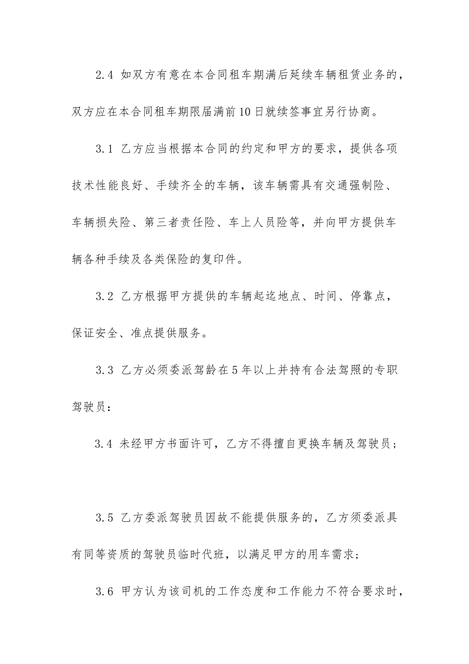 2024年公司班车租赁合同_第3页