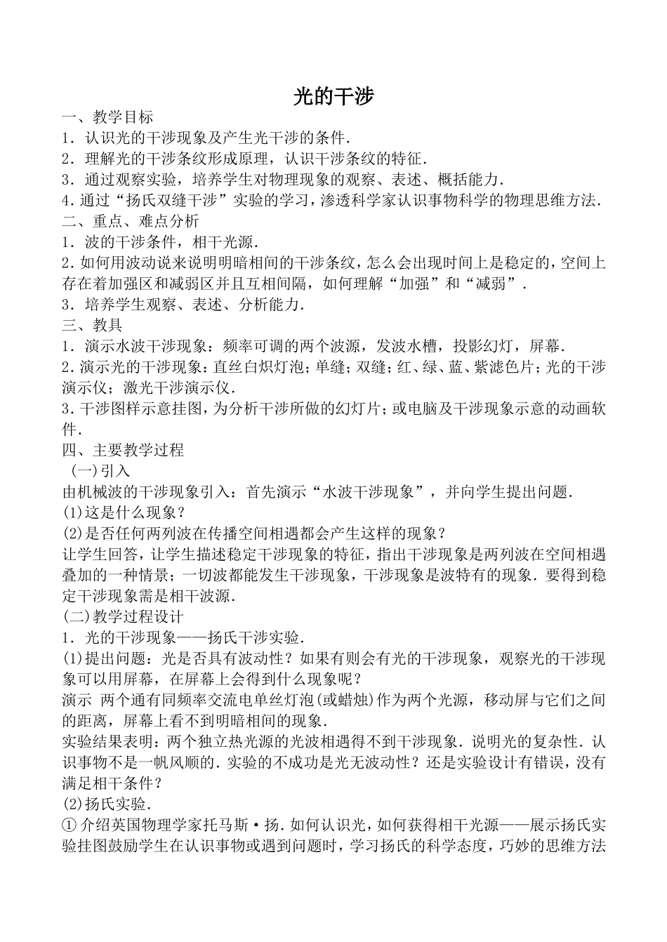 高中物理旧人教第三册光的干涉2_第1页