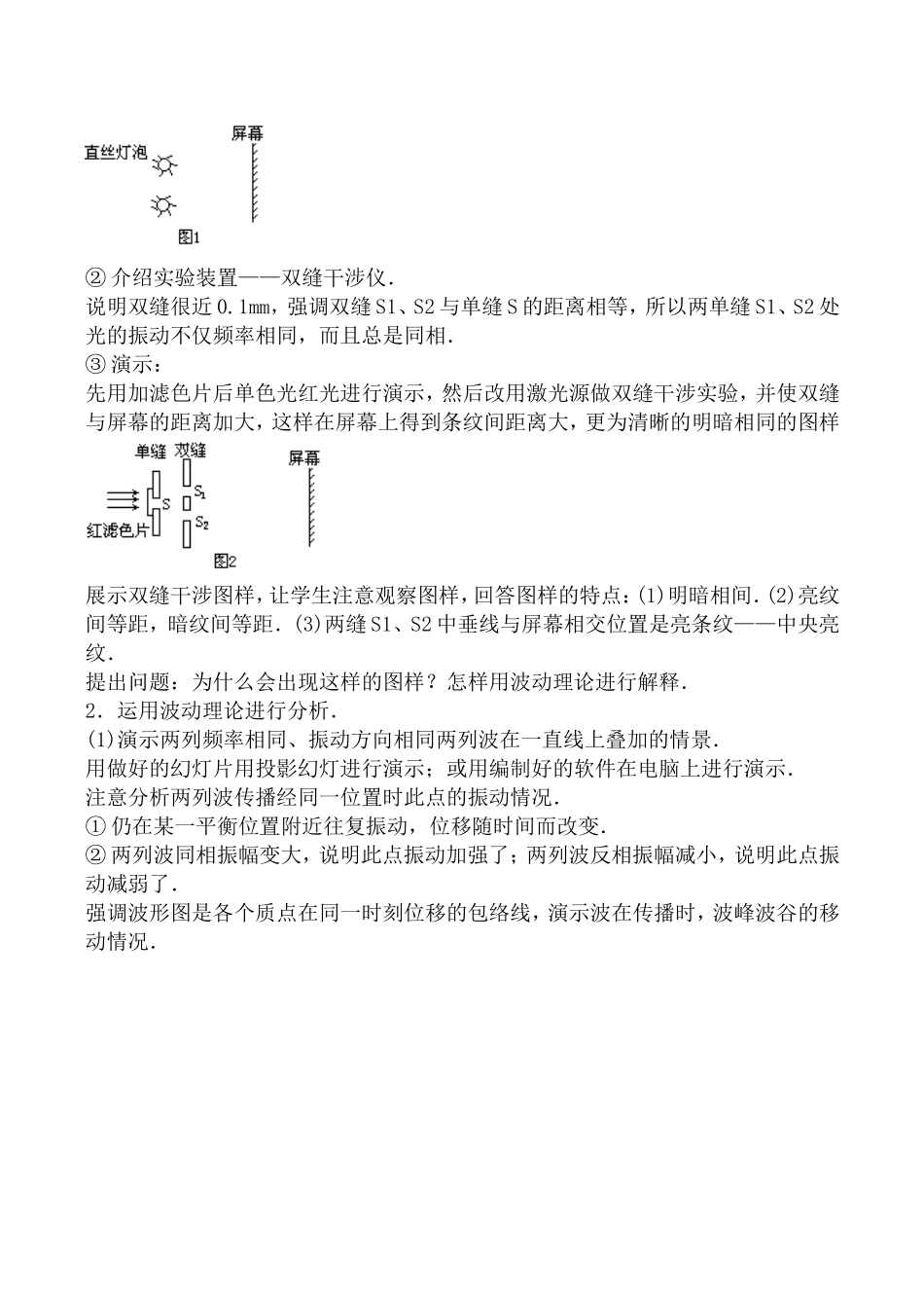 高中物理旧人教第三册光的干涉2_第2页