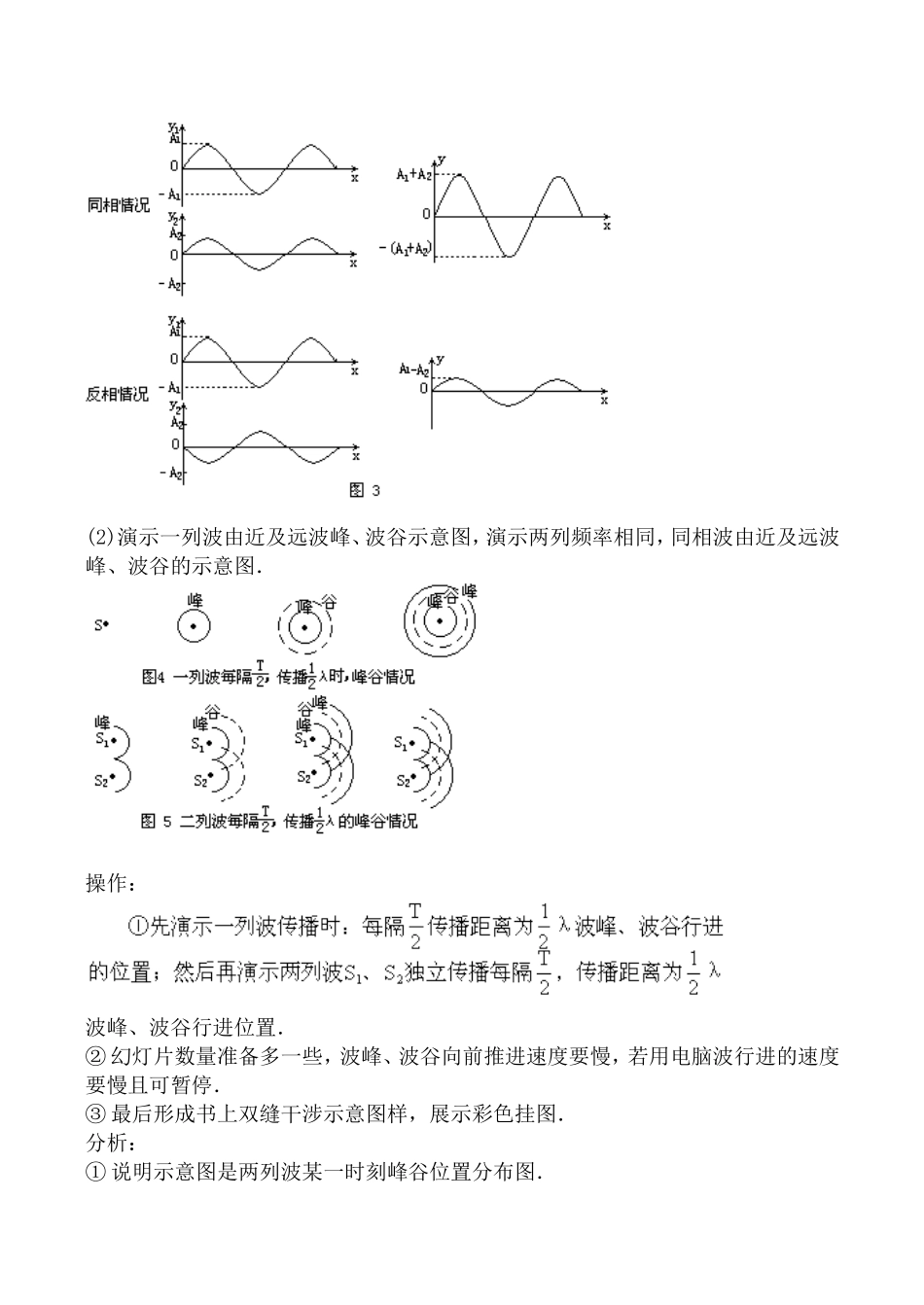 高中物理旧人教第三册光的干涉2_第3页