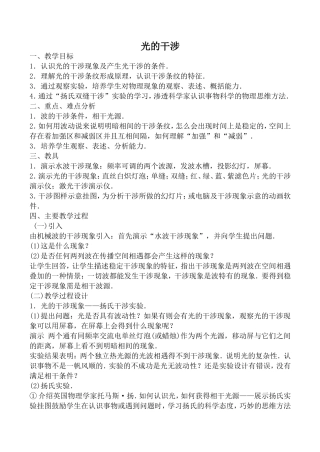 高中物理旧人教第三册光的干涉2