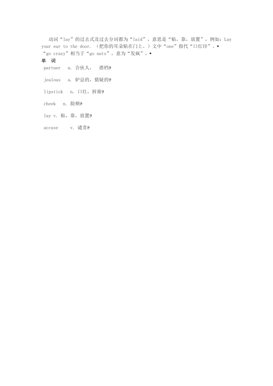 高中英语 365天交际口语详解(1) 信任Part2 对话详解及文化洗礼素材_第2页