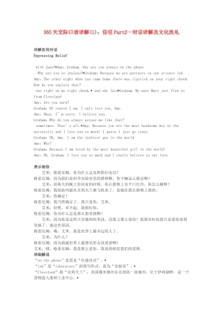 高中英语 365天交际口语详解(1) 信任Part2 对话详解及文化洗礼素材