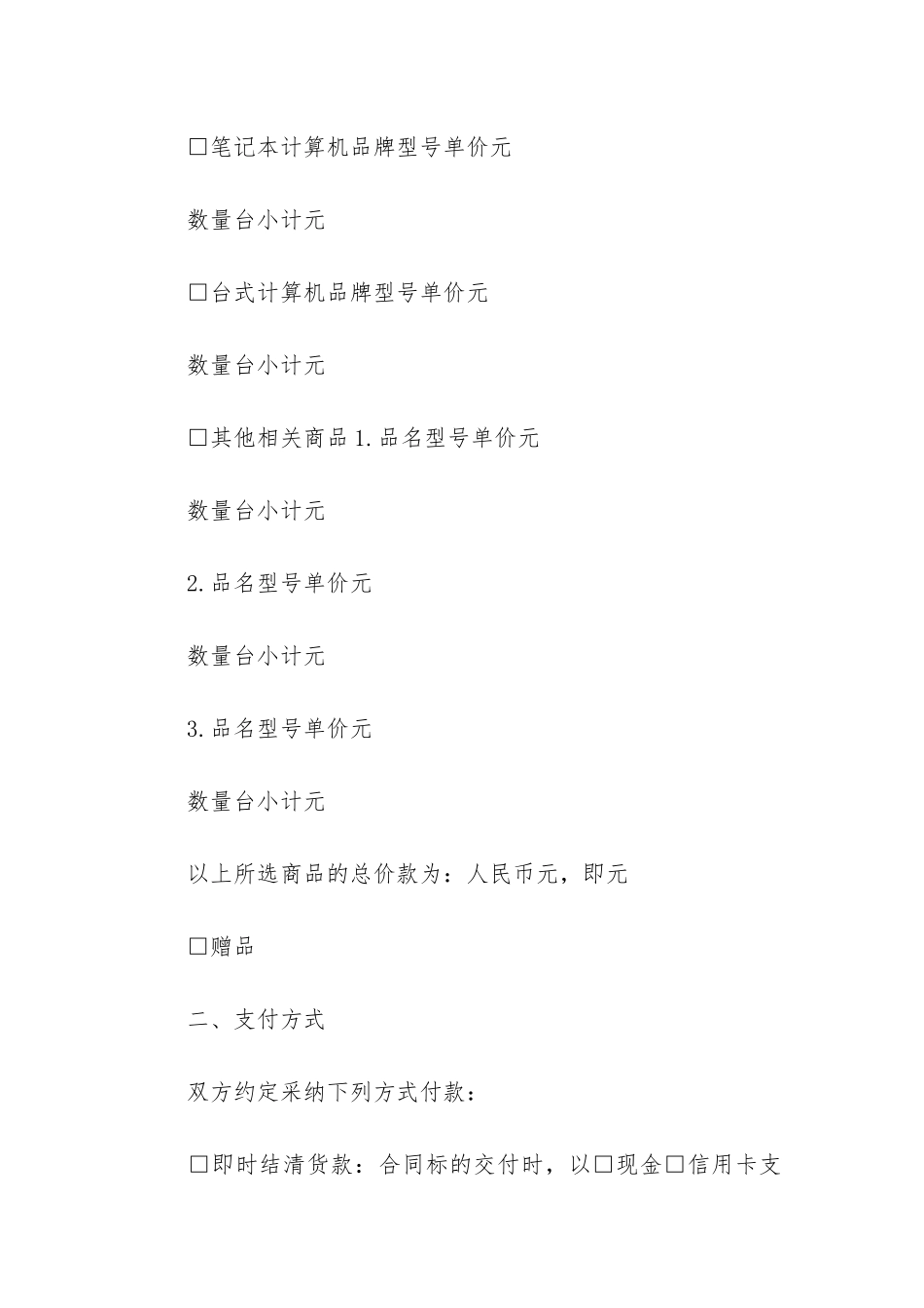 2024年公司电脑买卖合同通用1五篇_第2页