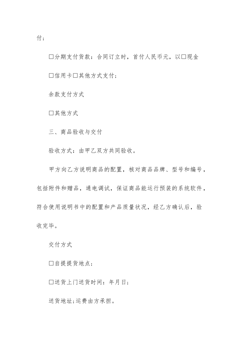 2024年公司电脑买卖合同通用1五篇_第3页