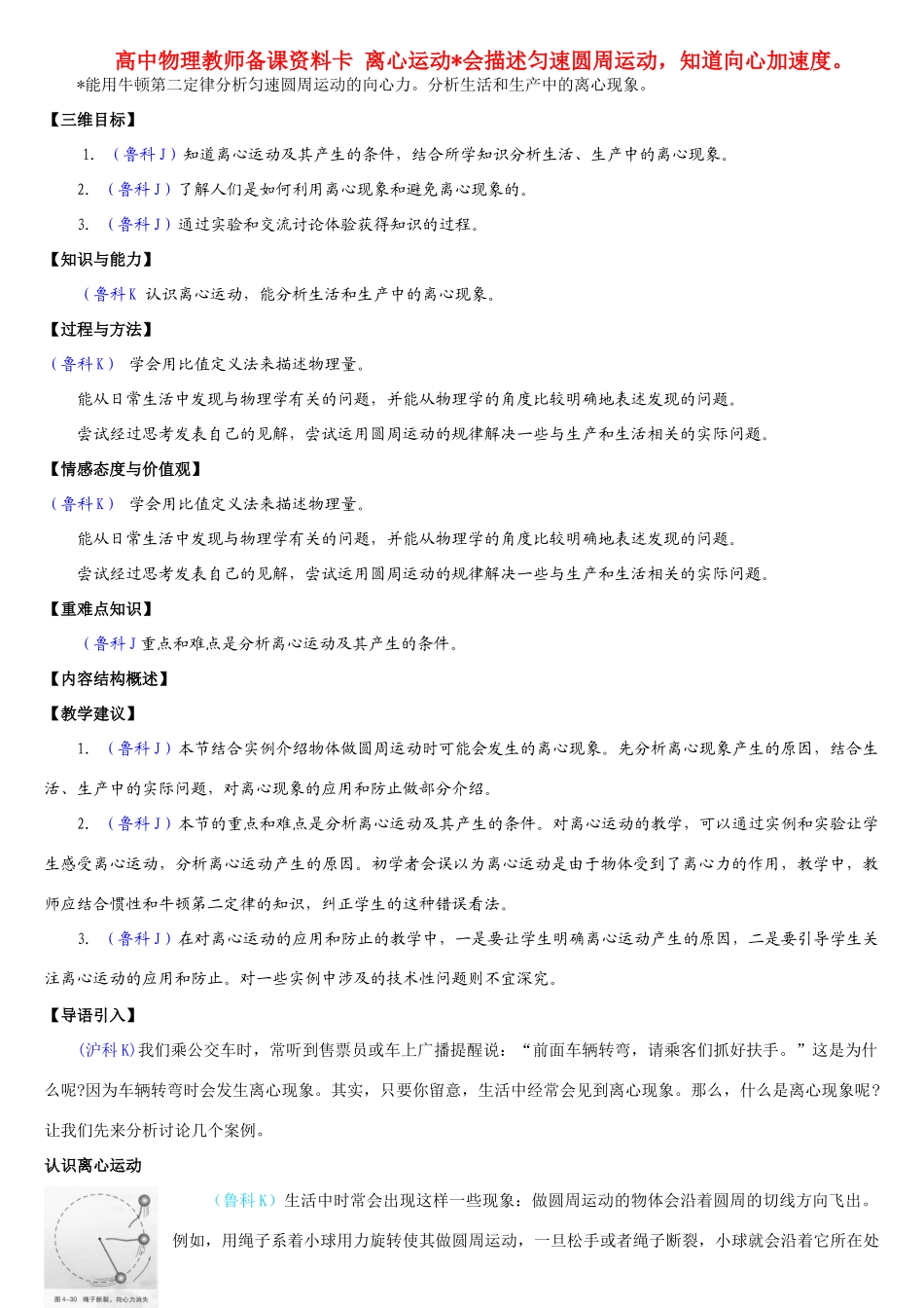 高中物理教师备课资料卡 离心运动_第1页