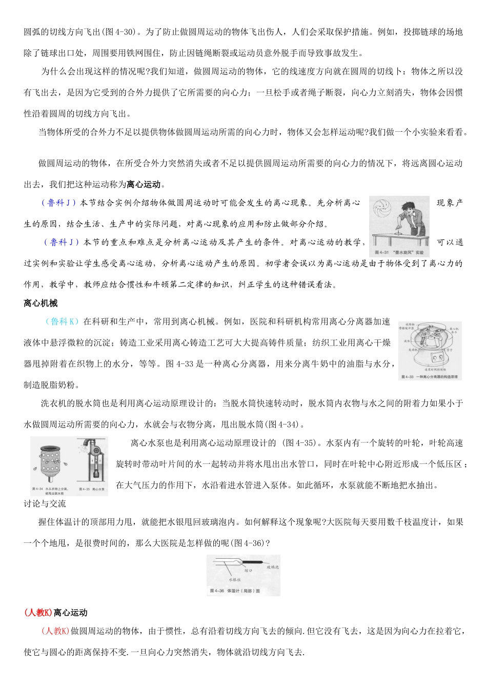 高中物理教师备课资料卡 离心运动_第2页