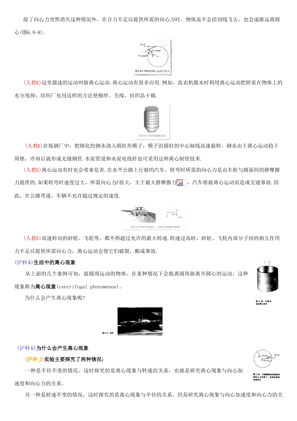 高中物理教师备课资料卡 离心运动_第3页