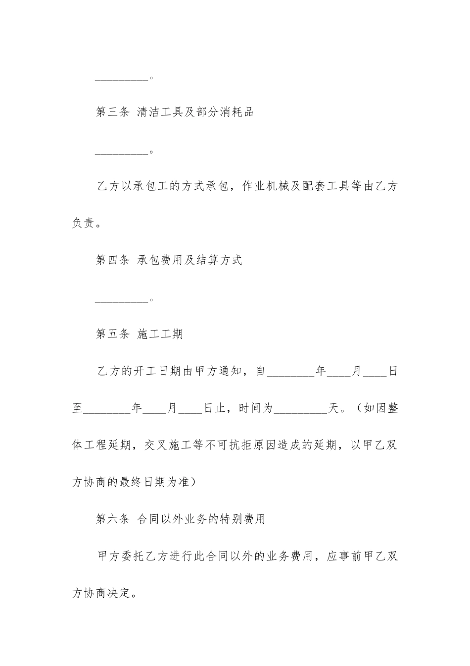 2024年公司清洗保洁工程项目合同_第2页