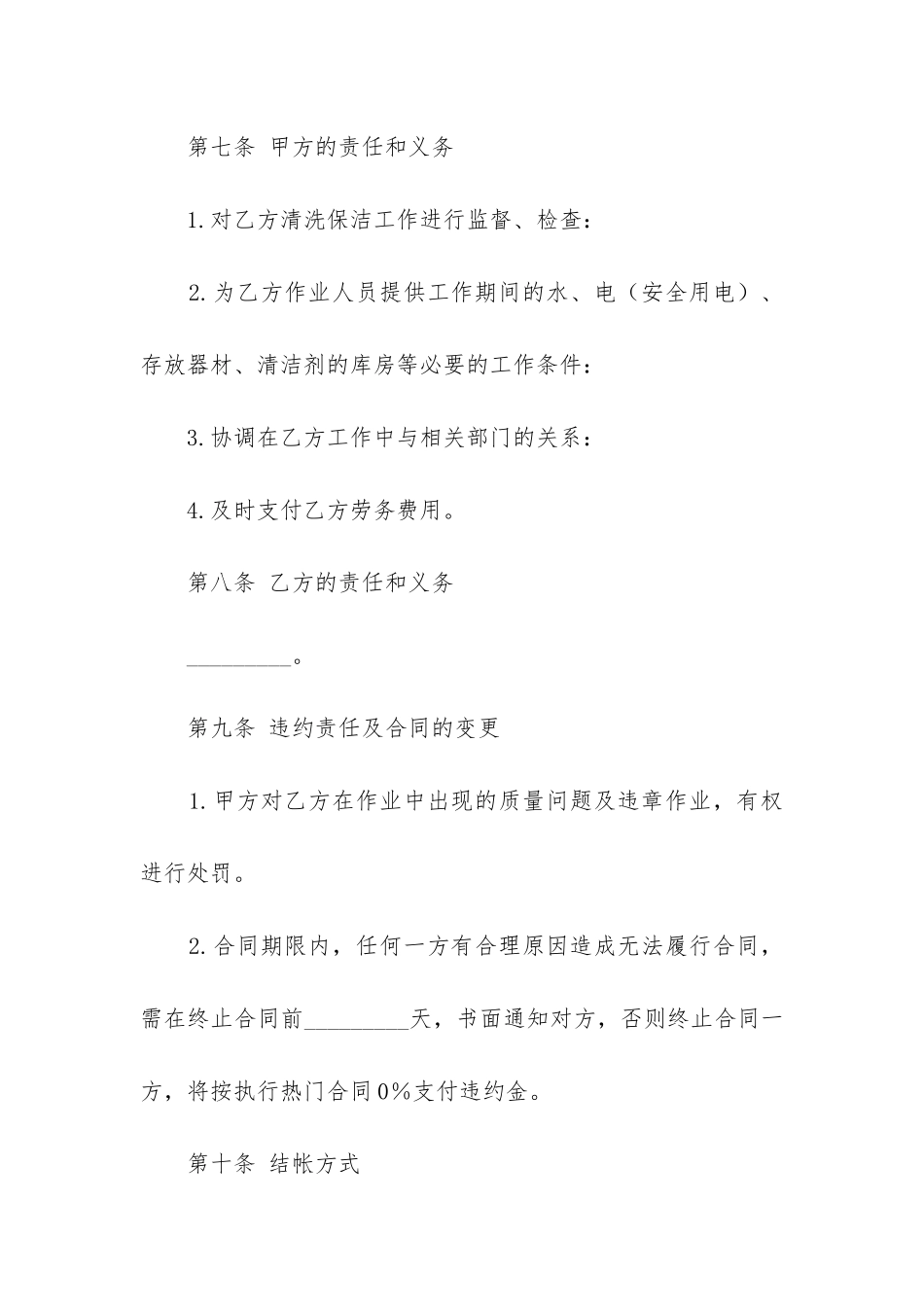 2024年公司清洗保洁工程项目合同_第3页