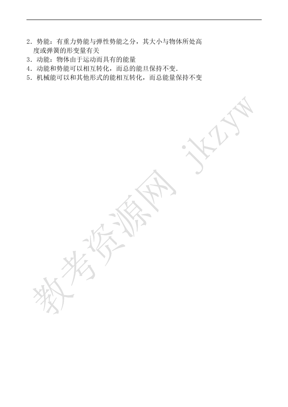 高中物理人教版必修2追寻守恒量1_第3页