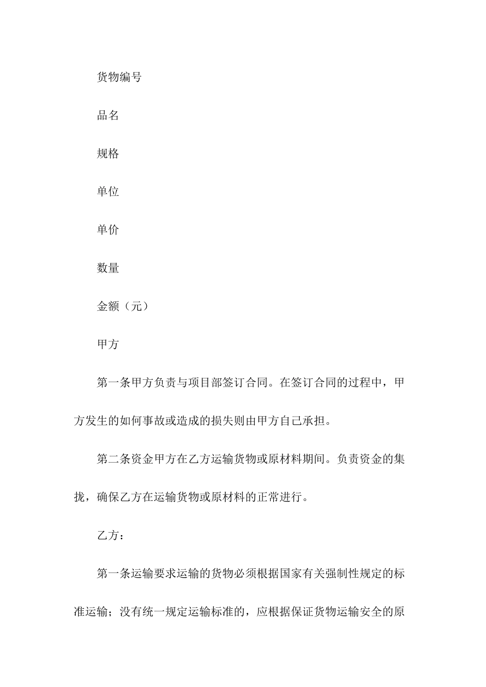 2024年公司物流运输合同_第3页