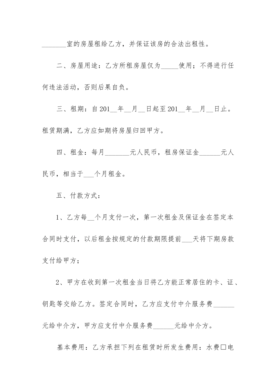 2024年公司租房合同_第2页