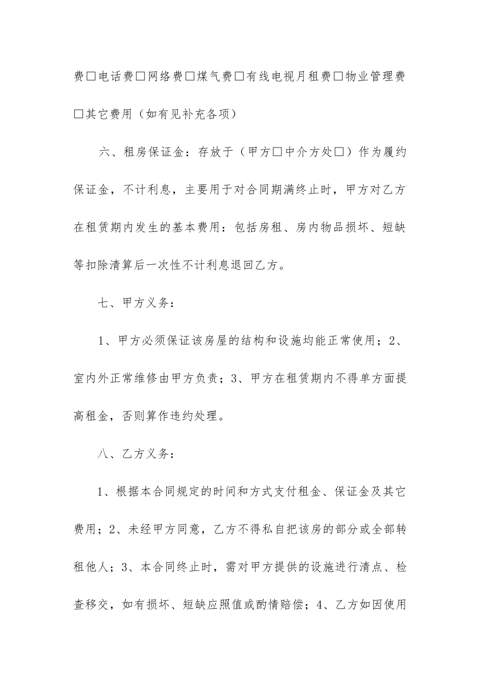 2024年公司租房合同_第3页