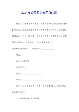 2024年公司租房合同