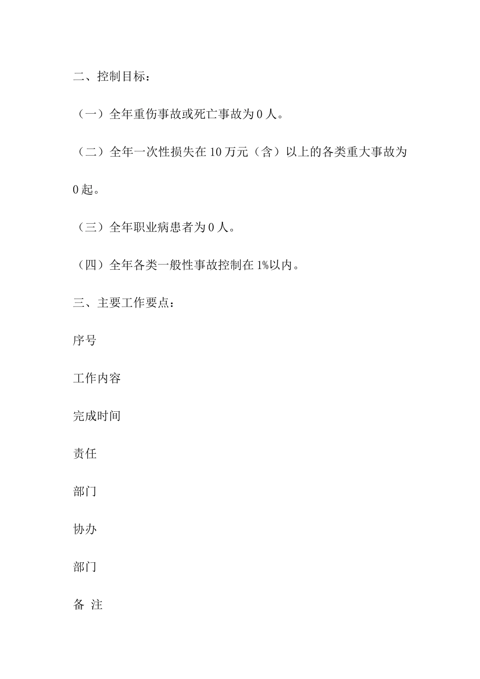 2024年公司环境与职业健康安全工作计划_第2页