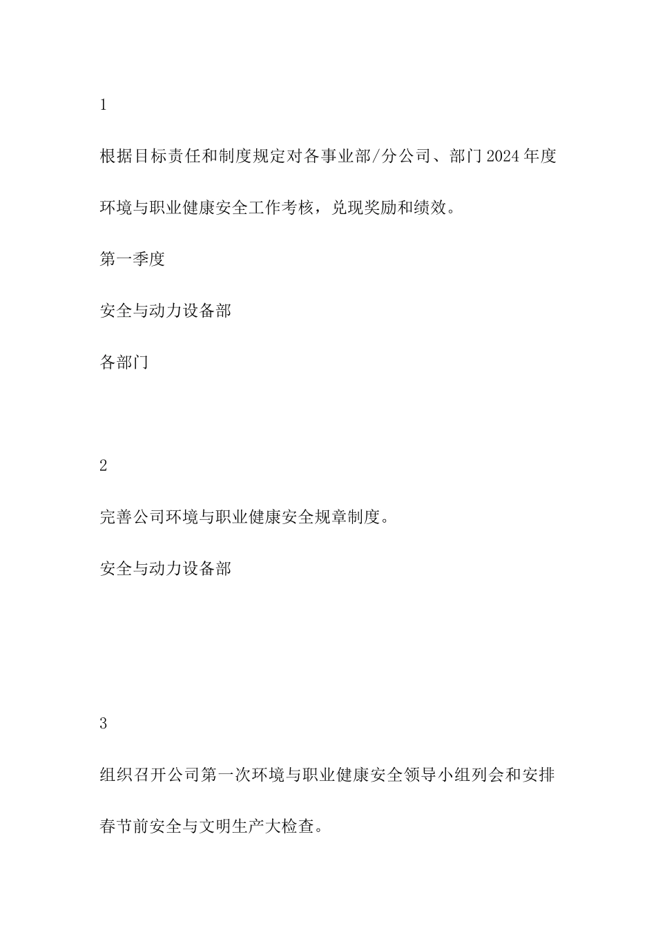 2024年公司环境与职业健康安全工作计划_第3页