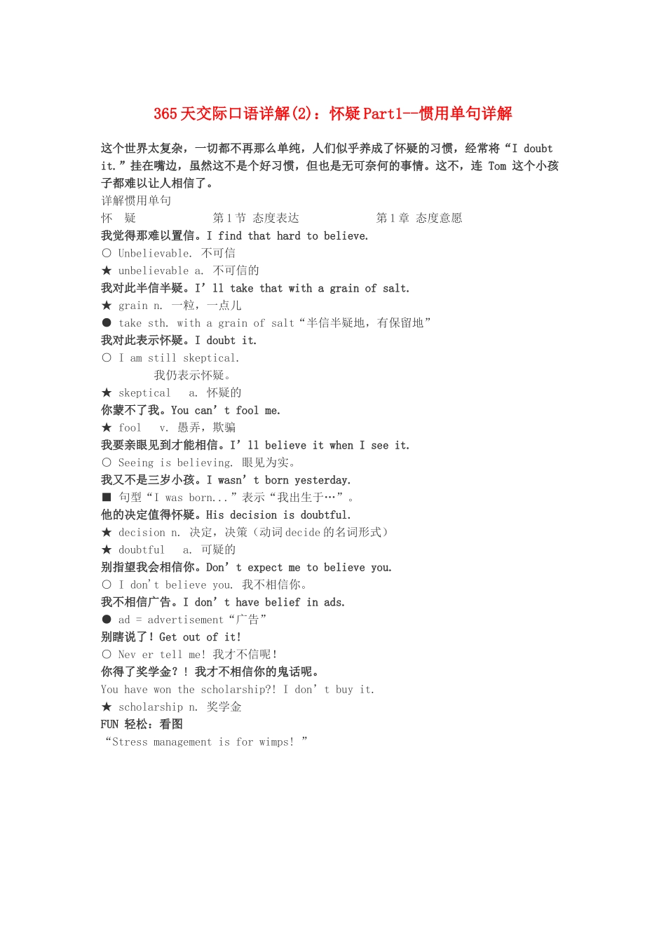 高中英语 365天交际口语详解(2) 怀疑Part1 惯用单句详解素材_第1页