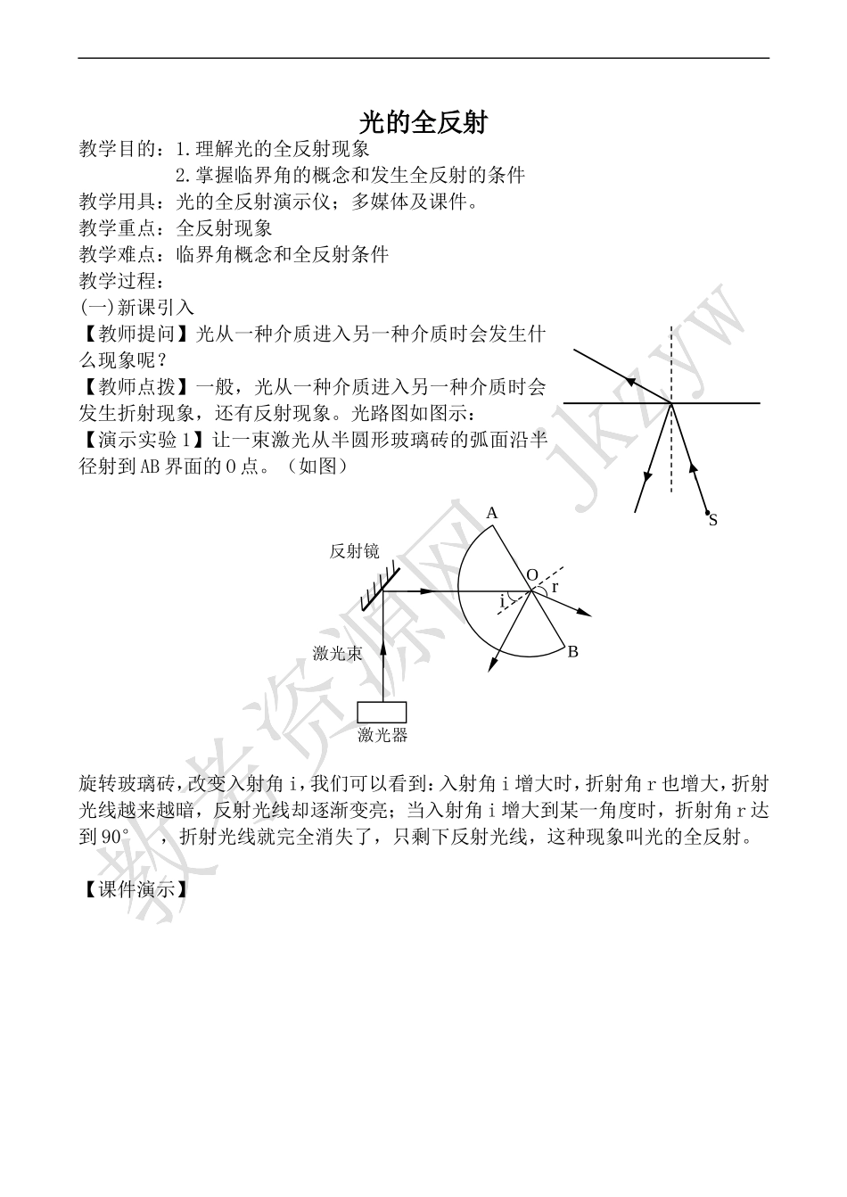 高中物理旧人教第三册光的全反射_第1页