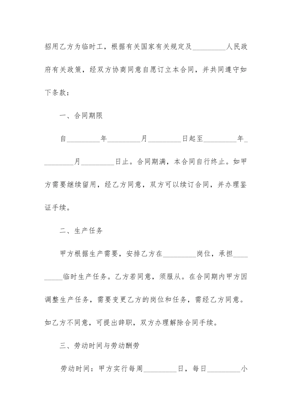 2024年公司用工劳动合同_第2页